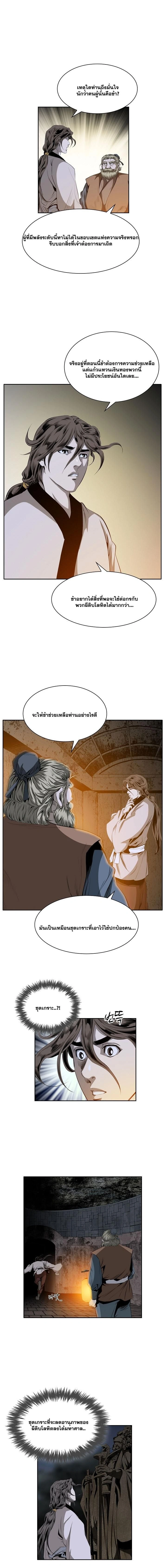 Wizard’s Martial World – วิซาร์ด มาร์เชียล เวิลด์ ตอนที่ 89 หน้า 8