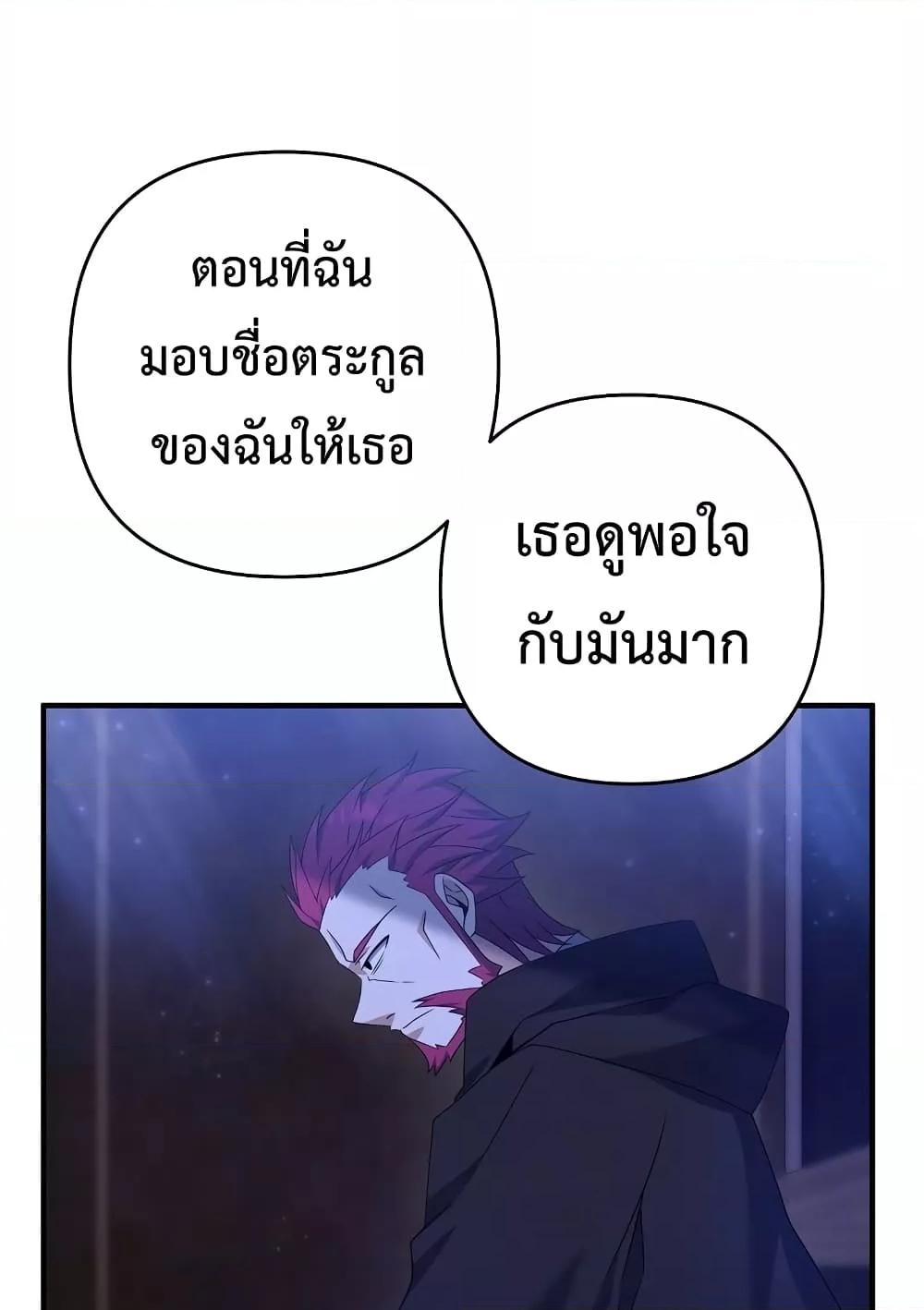 The Lazy Swordmaster ตอนที่ 8 หน้า 80