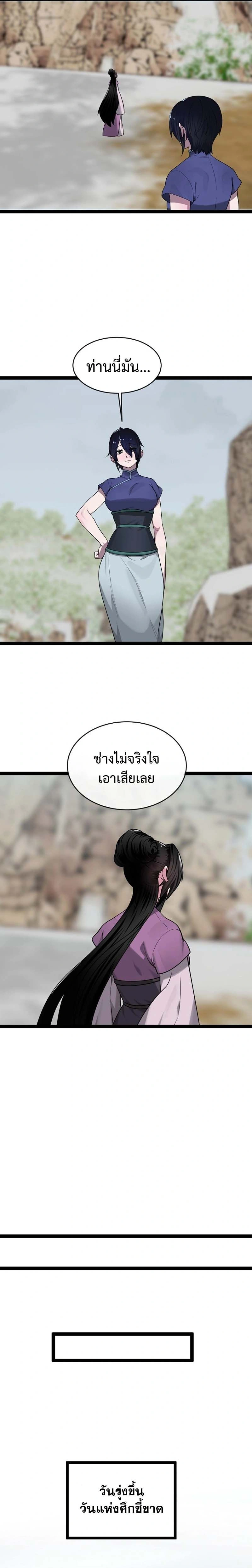 Volcanic Age ตอนที่ 291 หน้า 15