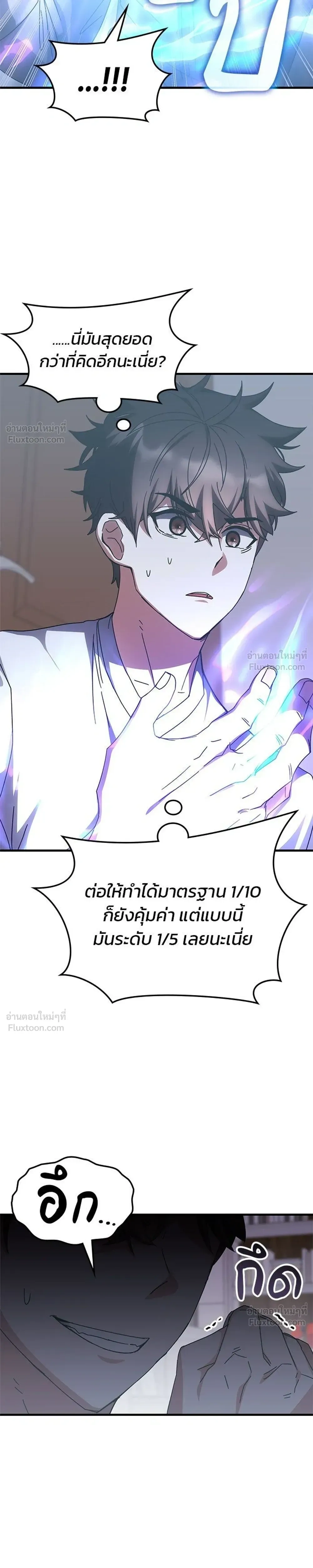 Transcension Academy สถาบันกวดวิชาสำหรับผู้เป็นเลิศ ตอนที่ 129 หน้า 7