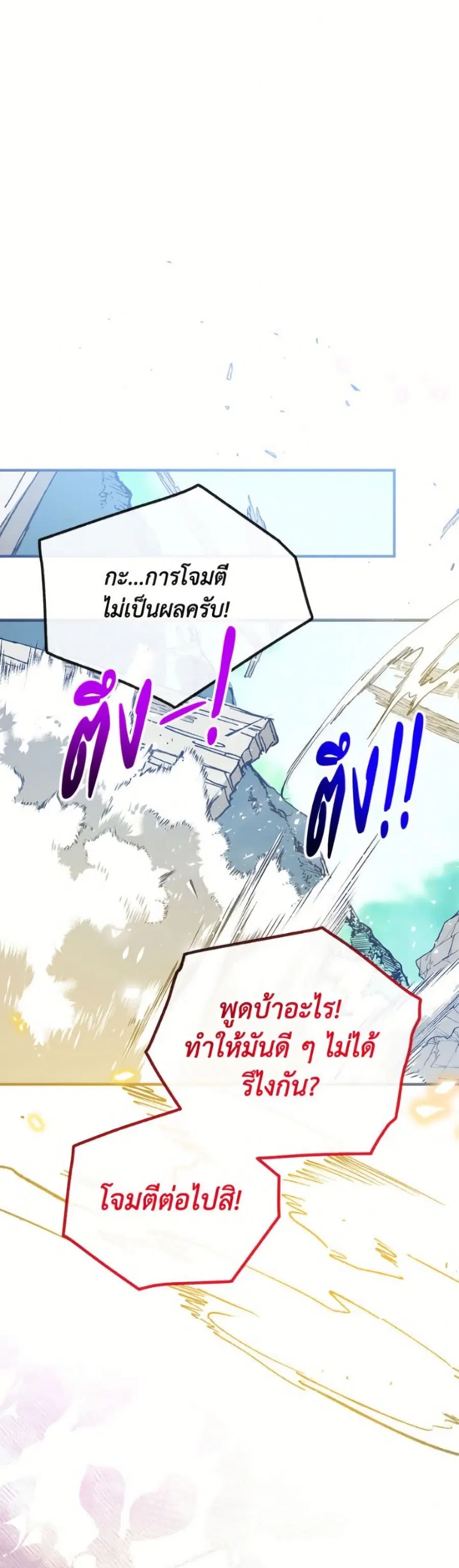 Can We Become a Family? ตอนที่ 145 หน้า 16