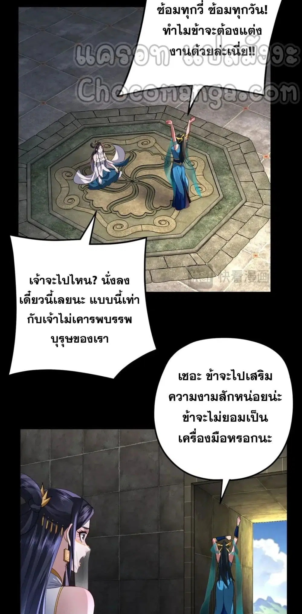 Villain is here ตอนที่ 102 หน้า 18