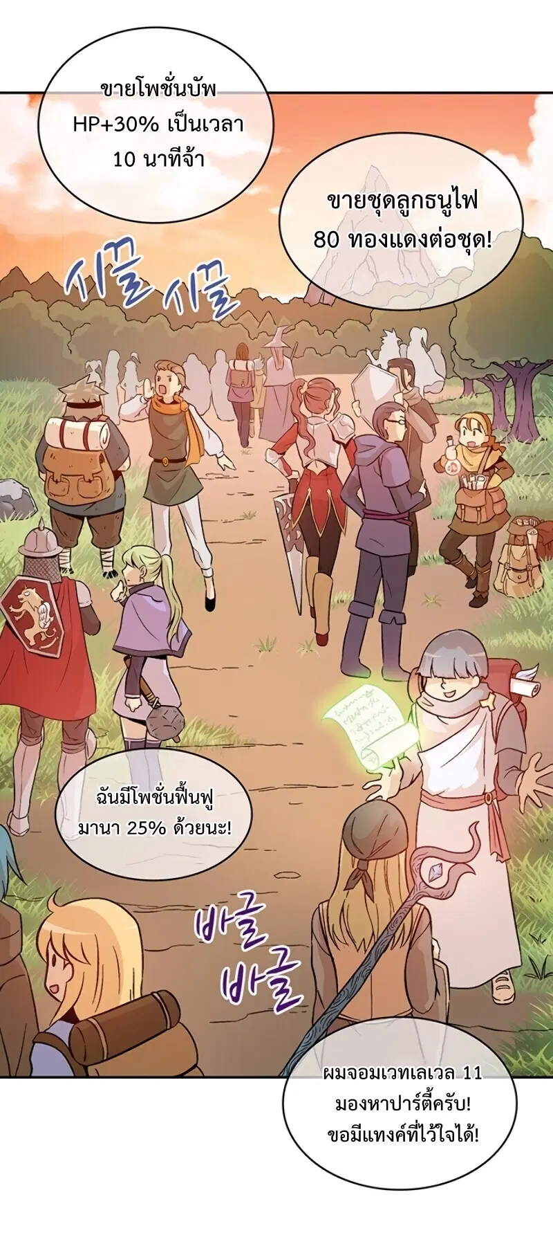 Arcane Sniper ตอนที่ 11 หน้า 27