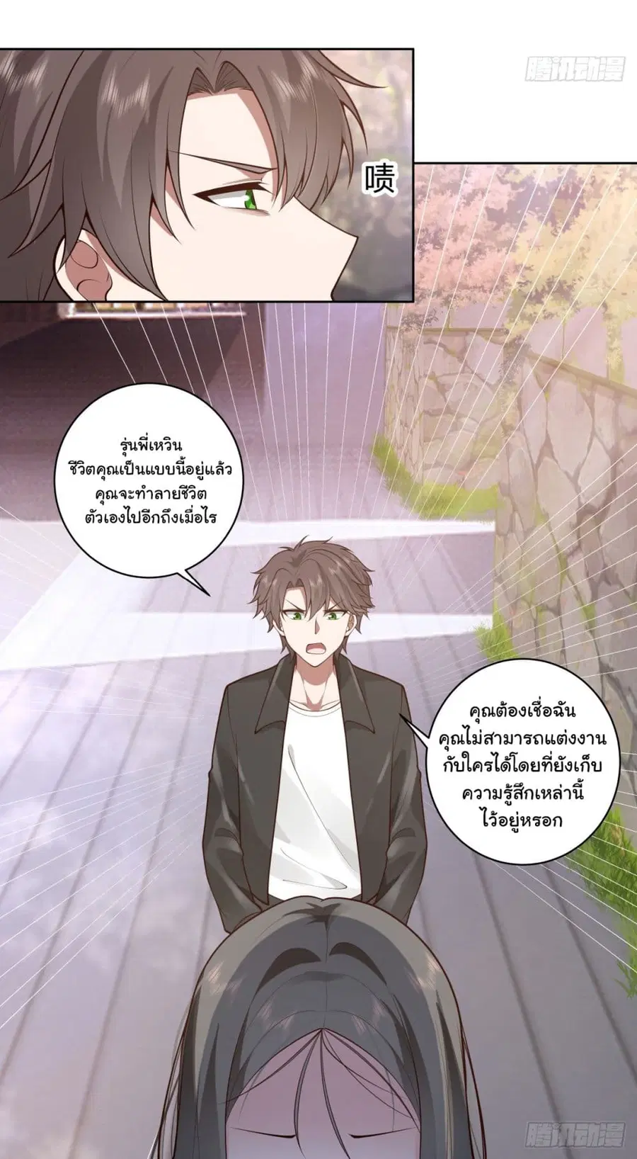 I Really Don’t Want to be Reborn ตอนที่ 156 หน้า 28