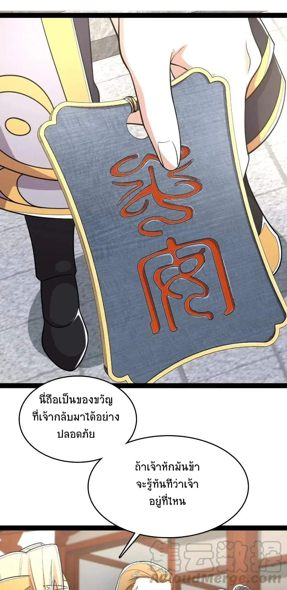 The Martial Emperor’s Life After Seclusion ตอนที่ 63 หน้า 32
