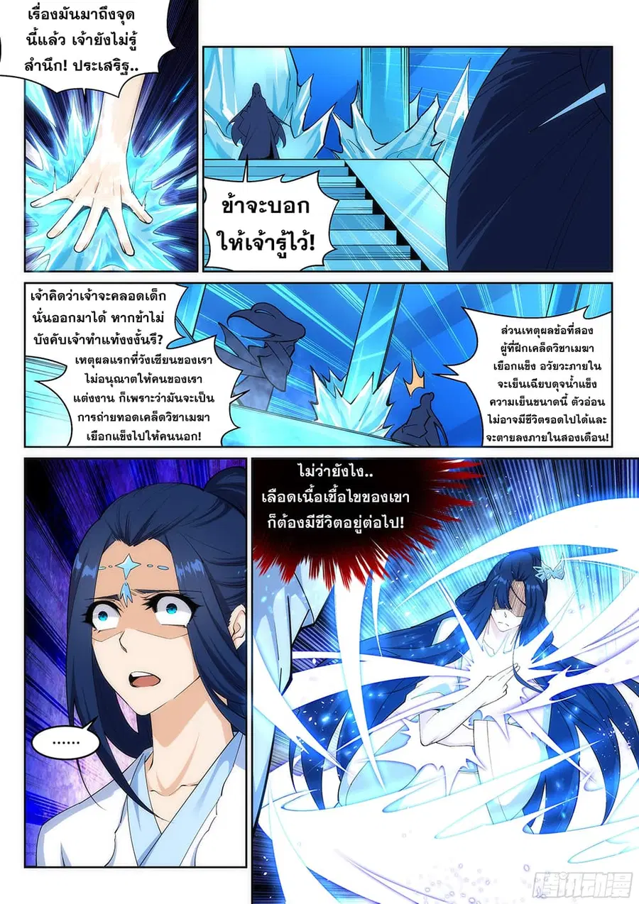 Against the Gods ตอนที่ 163 หน้า 3