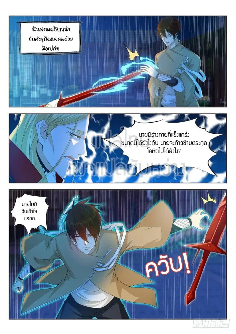 Rebirth Of The Urban Immortal Cultivator ตอนที่ 309 หน้า 4