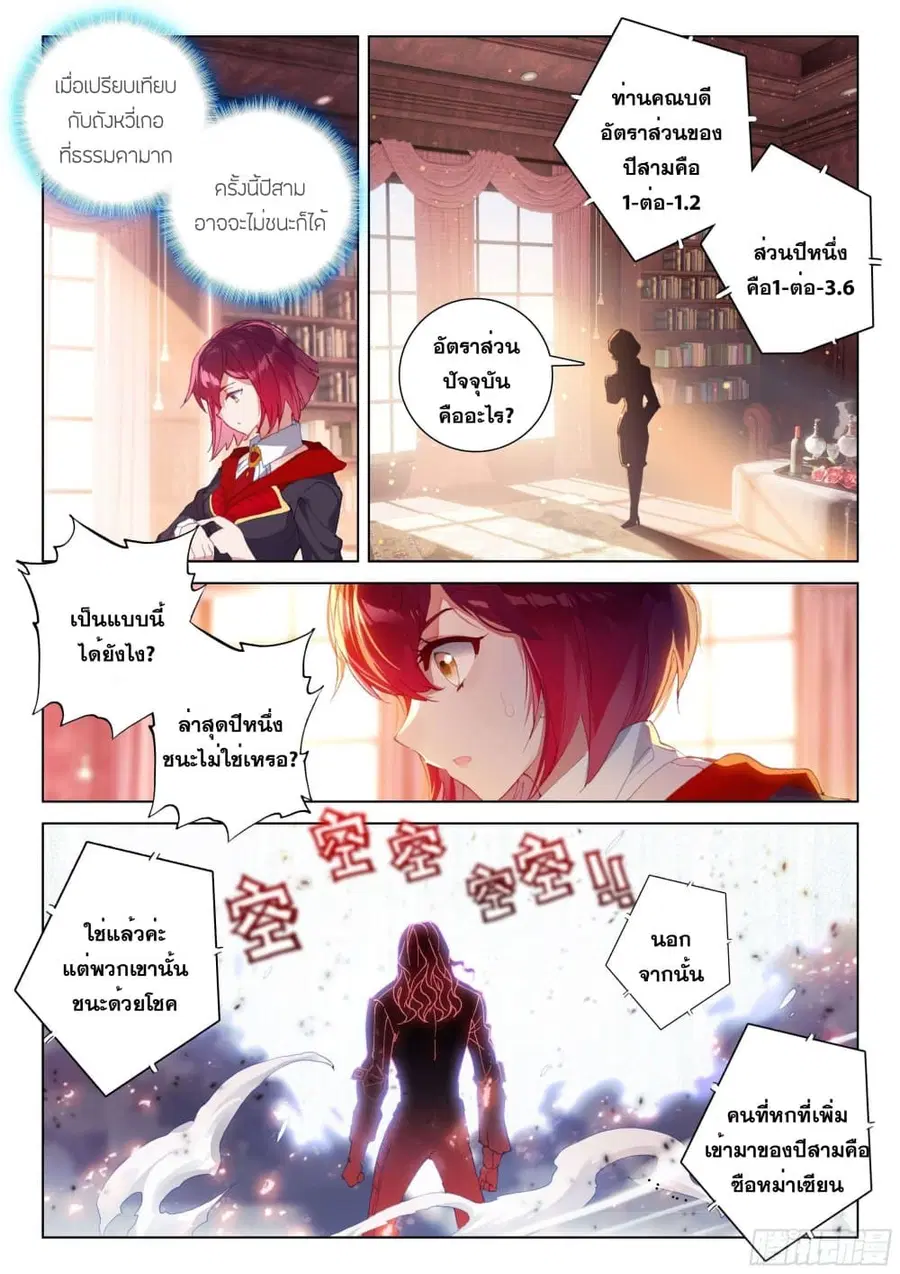 Douluo Dalu IV ตอนที่ 198 หน้า 15