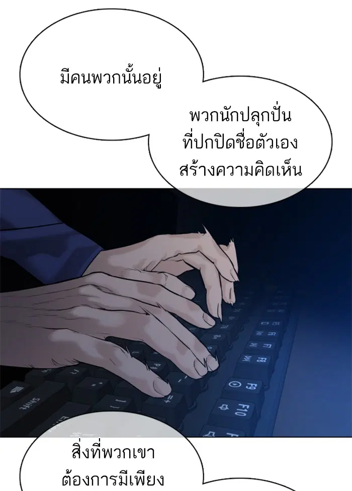 How to Fight ตอนที่ 88 หน้า 93