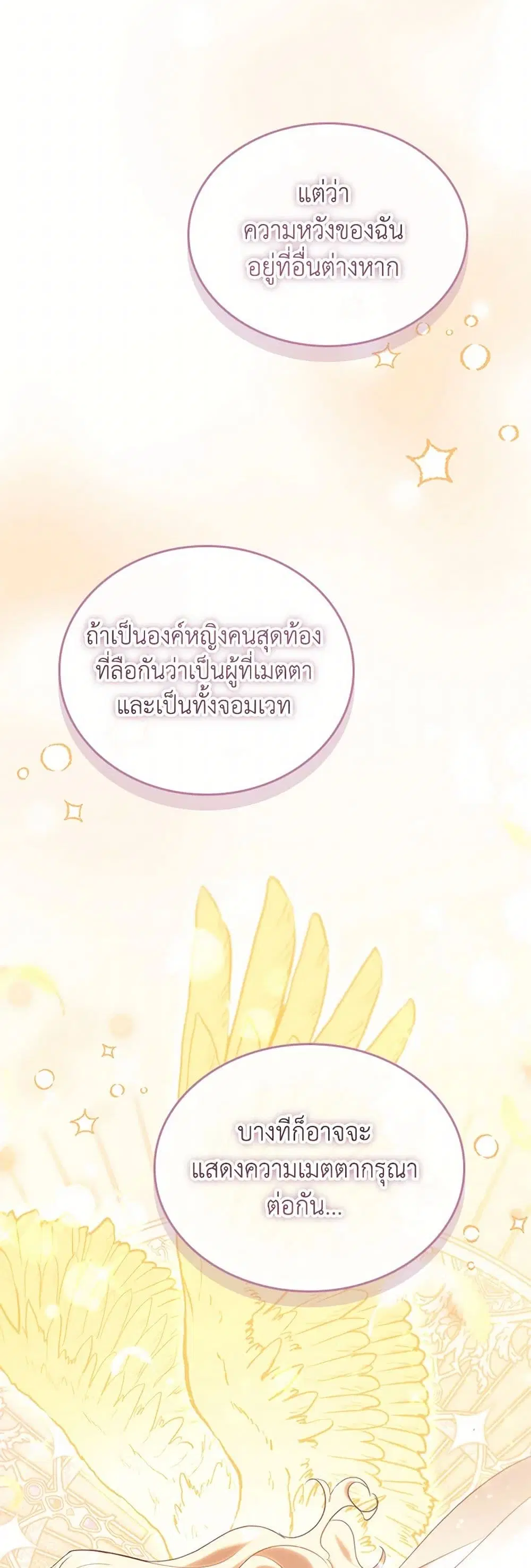 The Beloved Little Princess ตอนที่ 199 หน้า 28