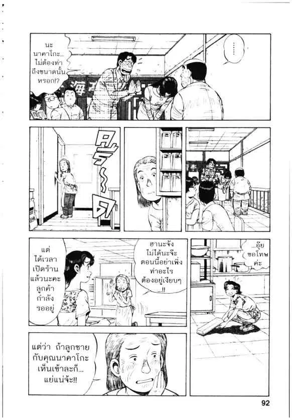 Kachuu Hana ตอนที่ 70 หน้า 12
