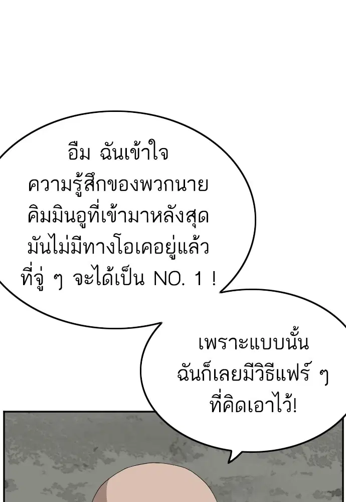 Bad Guy ตอนที่ 127 หน้า 109