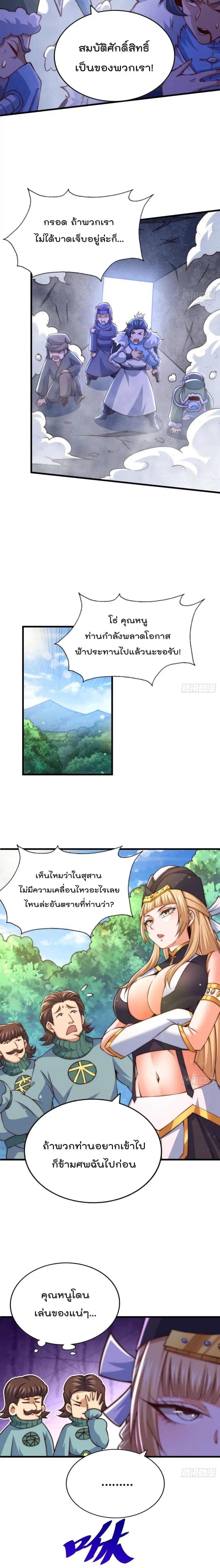 Who is your Daddy ตอนที่ 70 หน้า 5