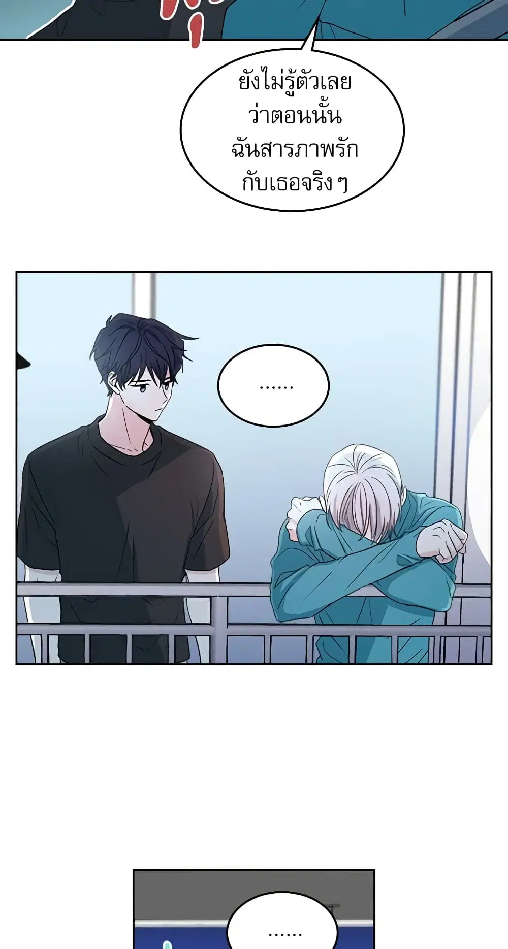 My Life as an Internet Novel ตอนที่ 75 หน้า 38