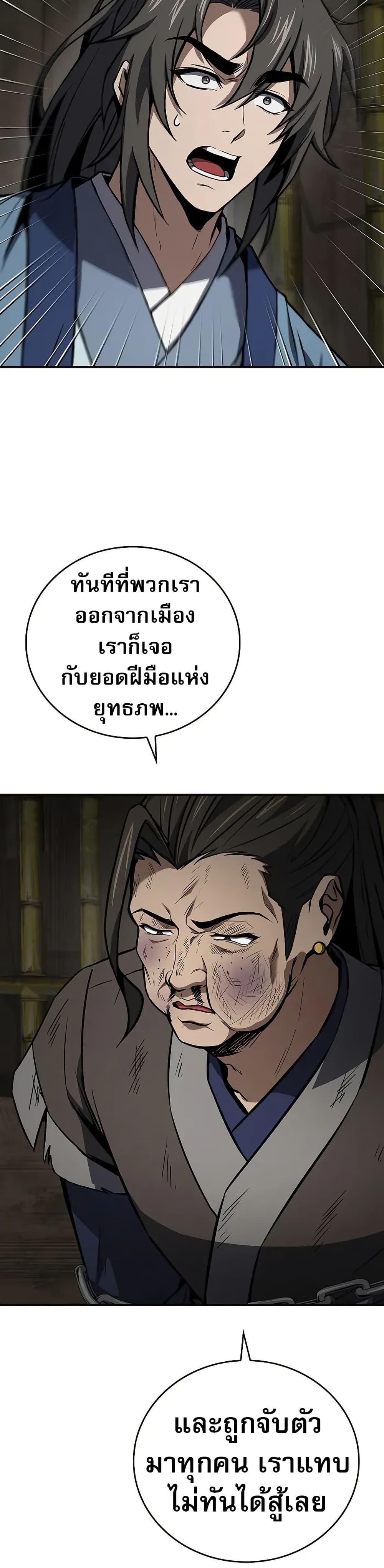 Reincarnated Escort Warrior ตอนที่ 88 หน้า 35