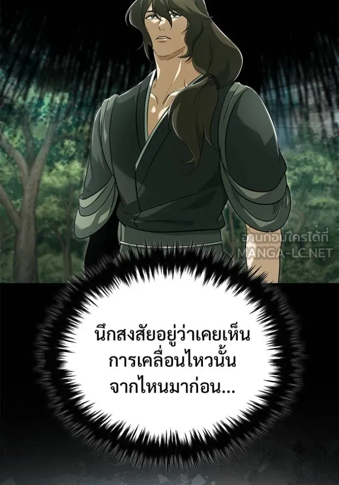 Regressor’s Life After Retirement ตอนที่ 83 หน้า 50