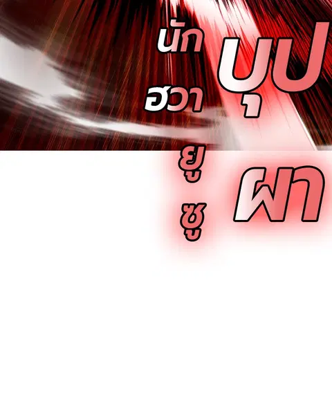 Jungle Juice ตอนที่ 56 หน้า 110