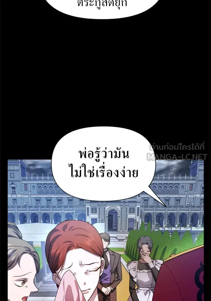 Your Throne ตอนที่ 80 หน้า 33