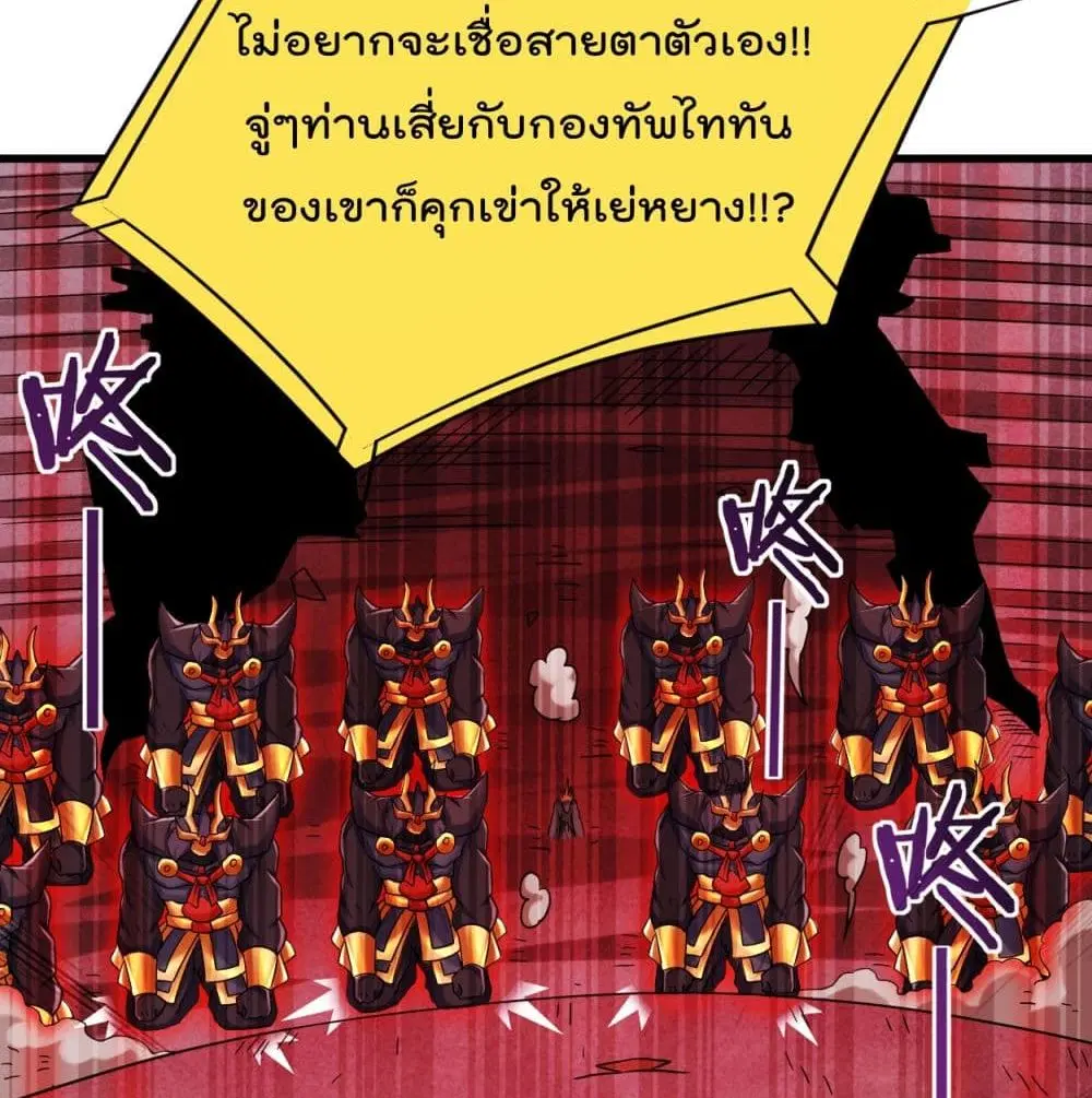 My Disciples Harem is Immortal ตอนที่ 93 หน้า 38