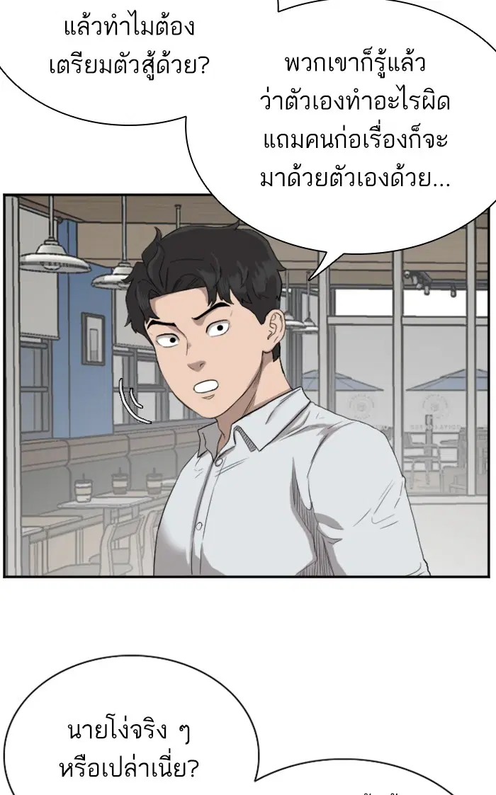 Bad Guy ตอนที่ 73 หน้า 30