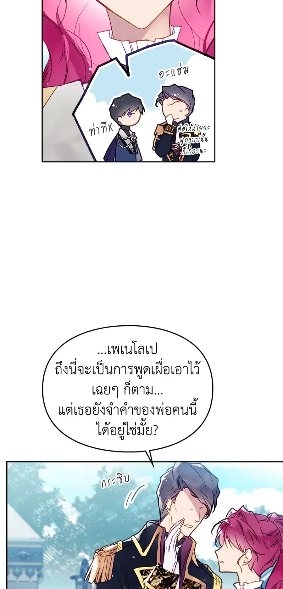 Death Is The Only Ending For The Villainess ตอนที่ 63 หน้า 27