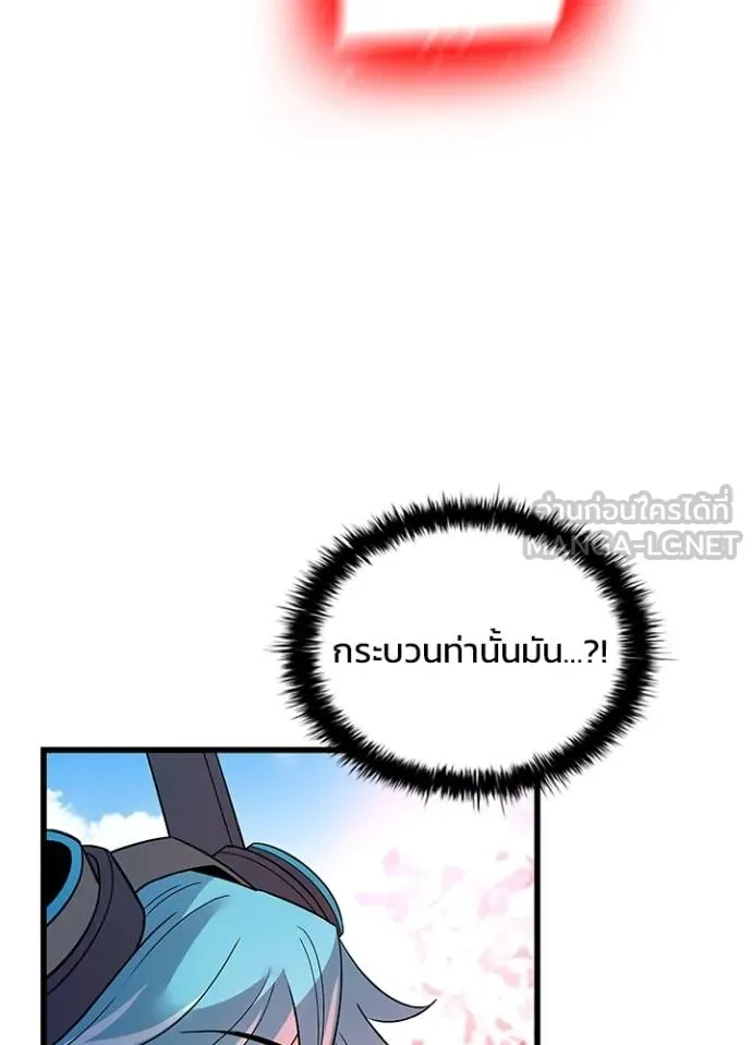 Villain to Kill ตอนที่ 170 หน้า 31