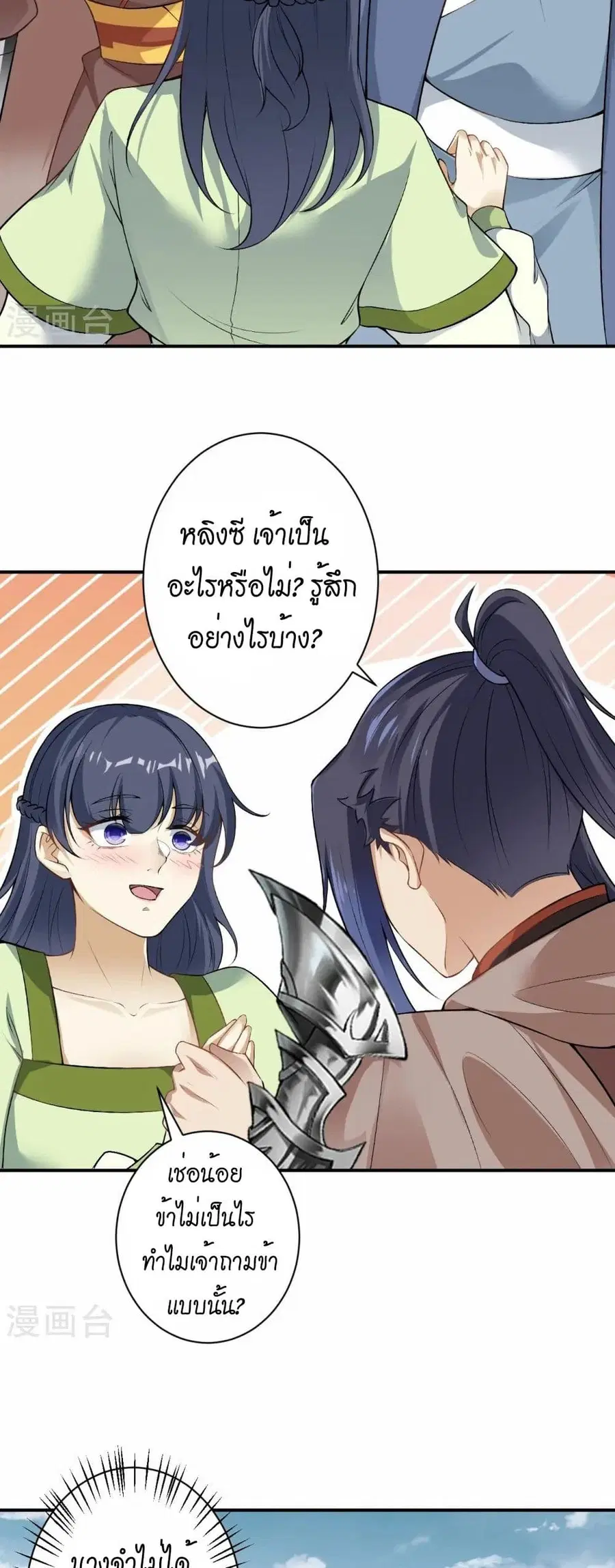 Against the Gods ตอนที่ 545 หน้า 29