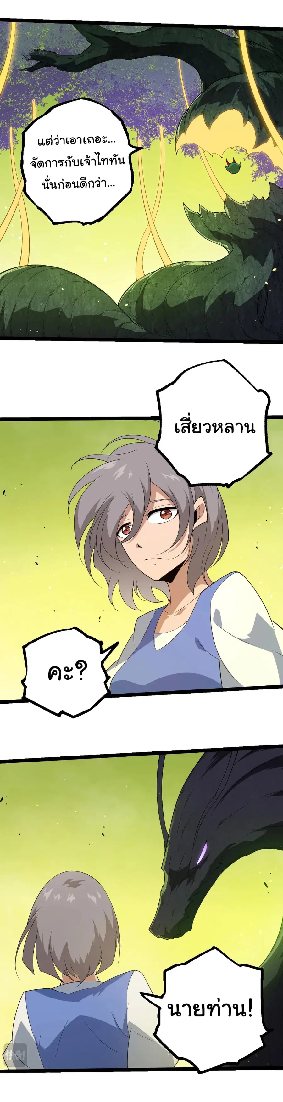 Evolution from the Big Tree ตอนที่ 396 หน้า 5