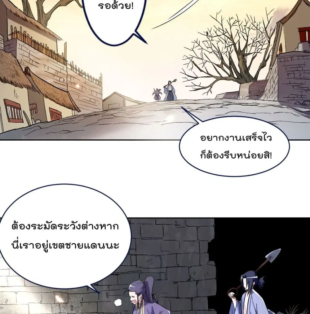 My Disciples Harem is Immortal ตอนที่ 33 หน้า 4