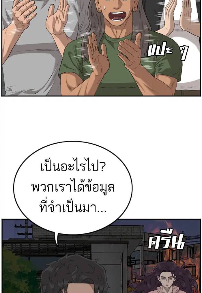 Bad Guy ตอนที่ 104 หน้า 105