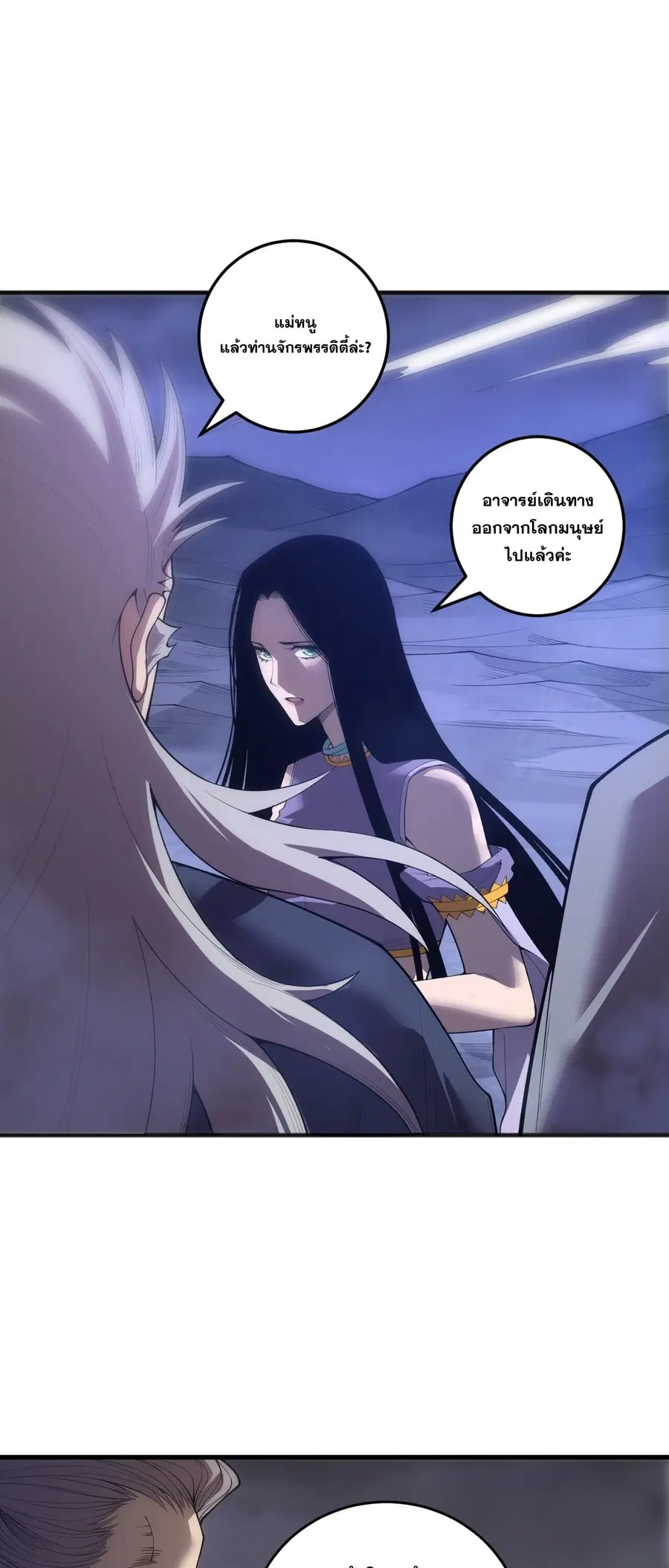 Necromancer King of The Scourge ตอนที่ 251 หน้า 15