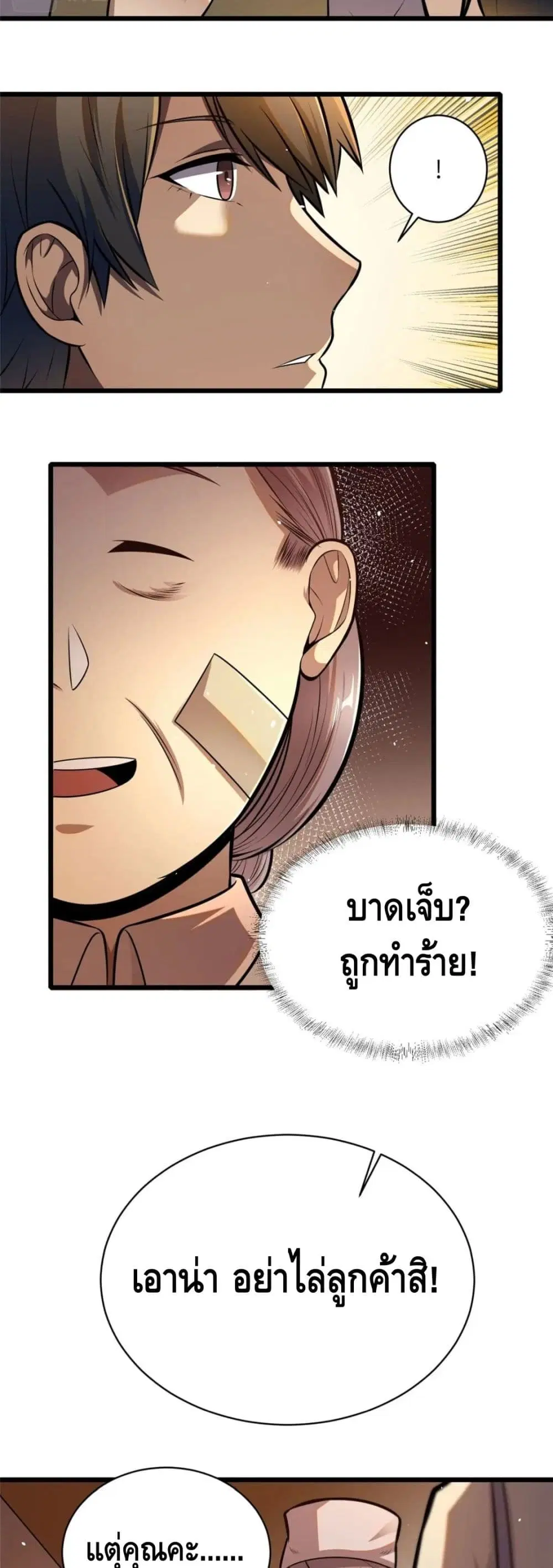 The Best Medical god in the city ตอนที่ 21 หน้า 10