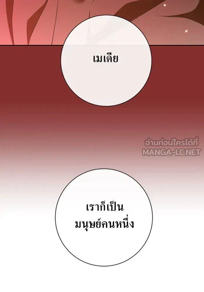 Your Throne ตอนที่ 164 หน้า 141