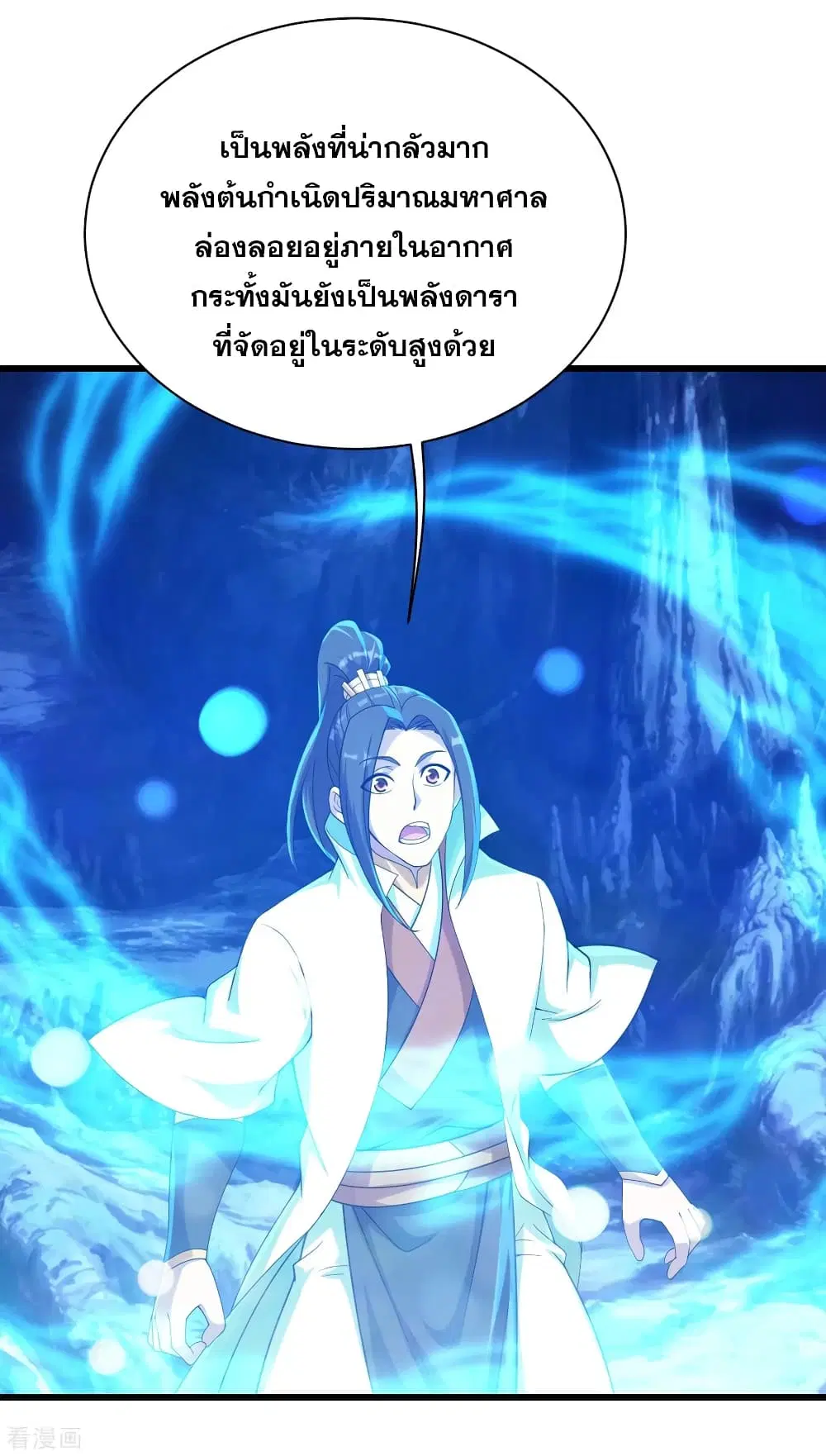 Matchless Emperor ตอนที่ 142 หน้า 9