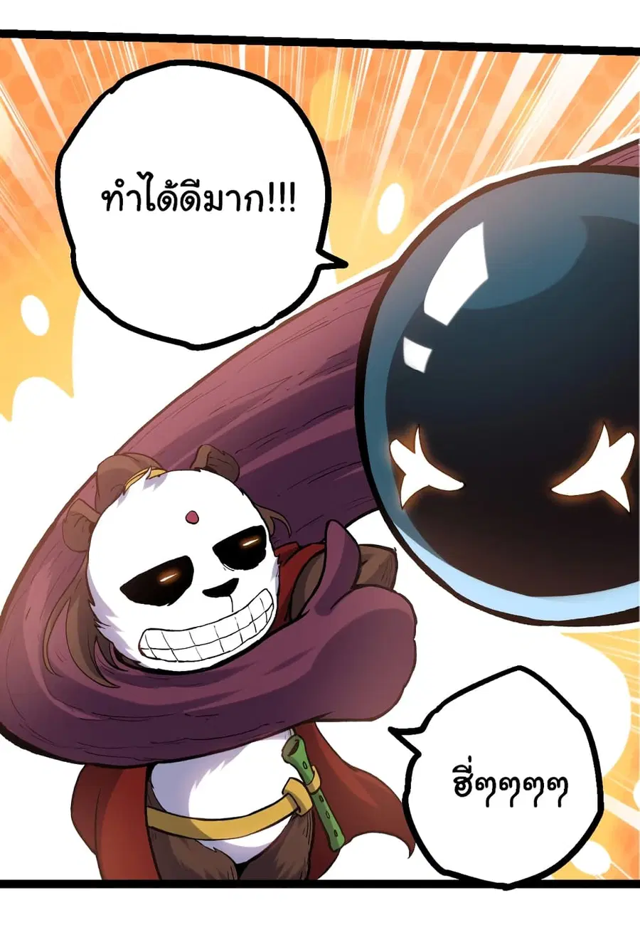 Evolution from the Big Tree ตอนที่ 98 หน้า 42