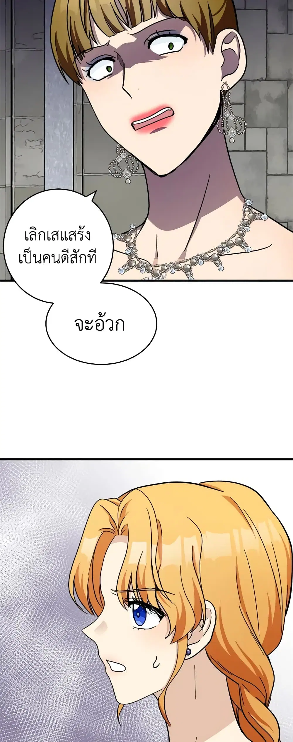 The Villainess Lives Again ตอนที่ 62 หน้า 16