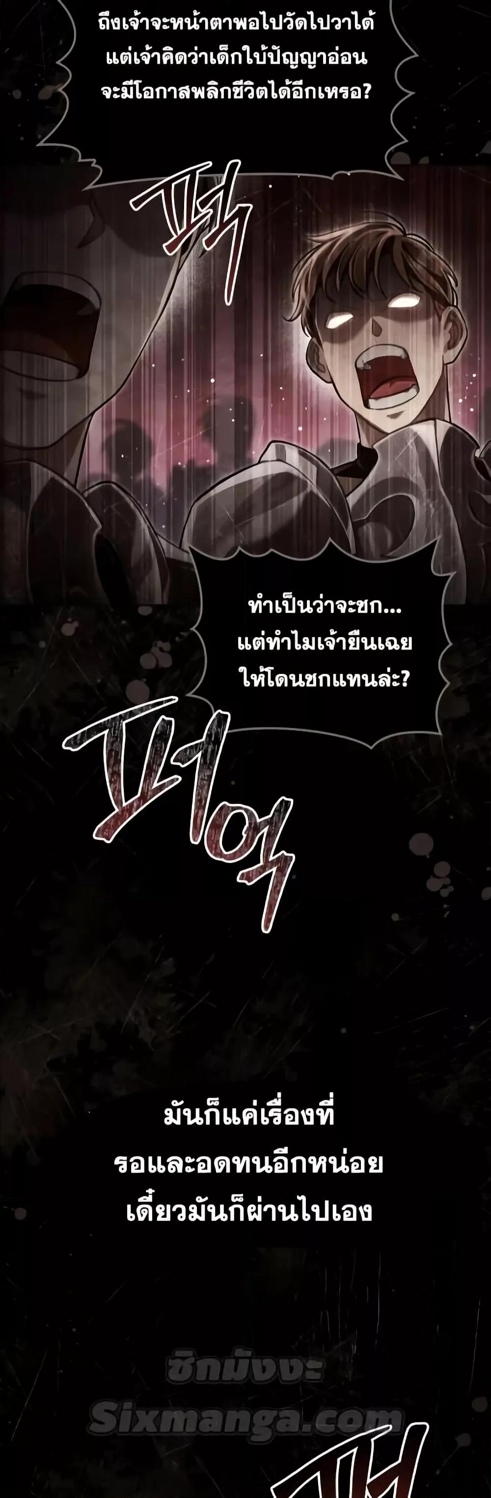 Reborn as the Enemy Prince เกิดใหม่เป็นเจ้าชายในประเทศศัตรู ตอนที่ 57 หน้า 34