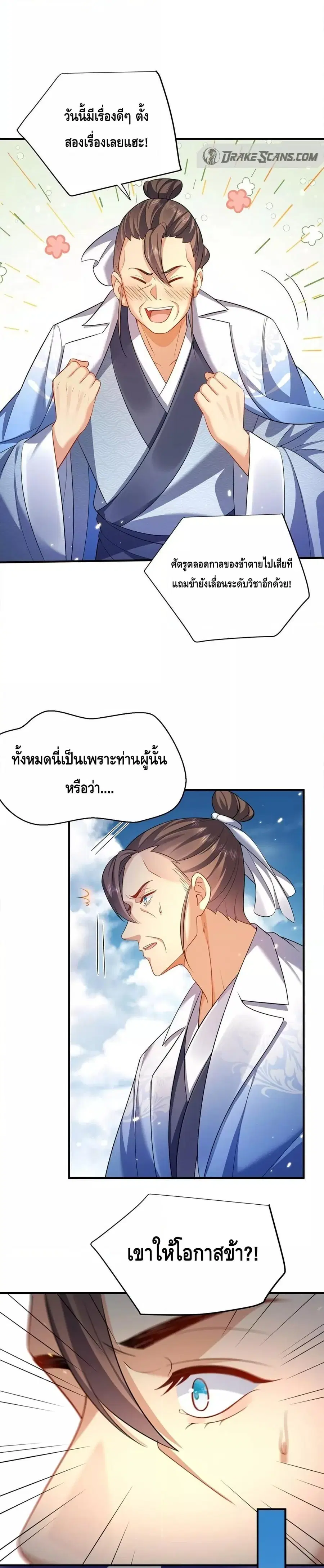 Am I Invincible ตอนที่ 155 หน้า 12