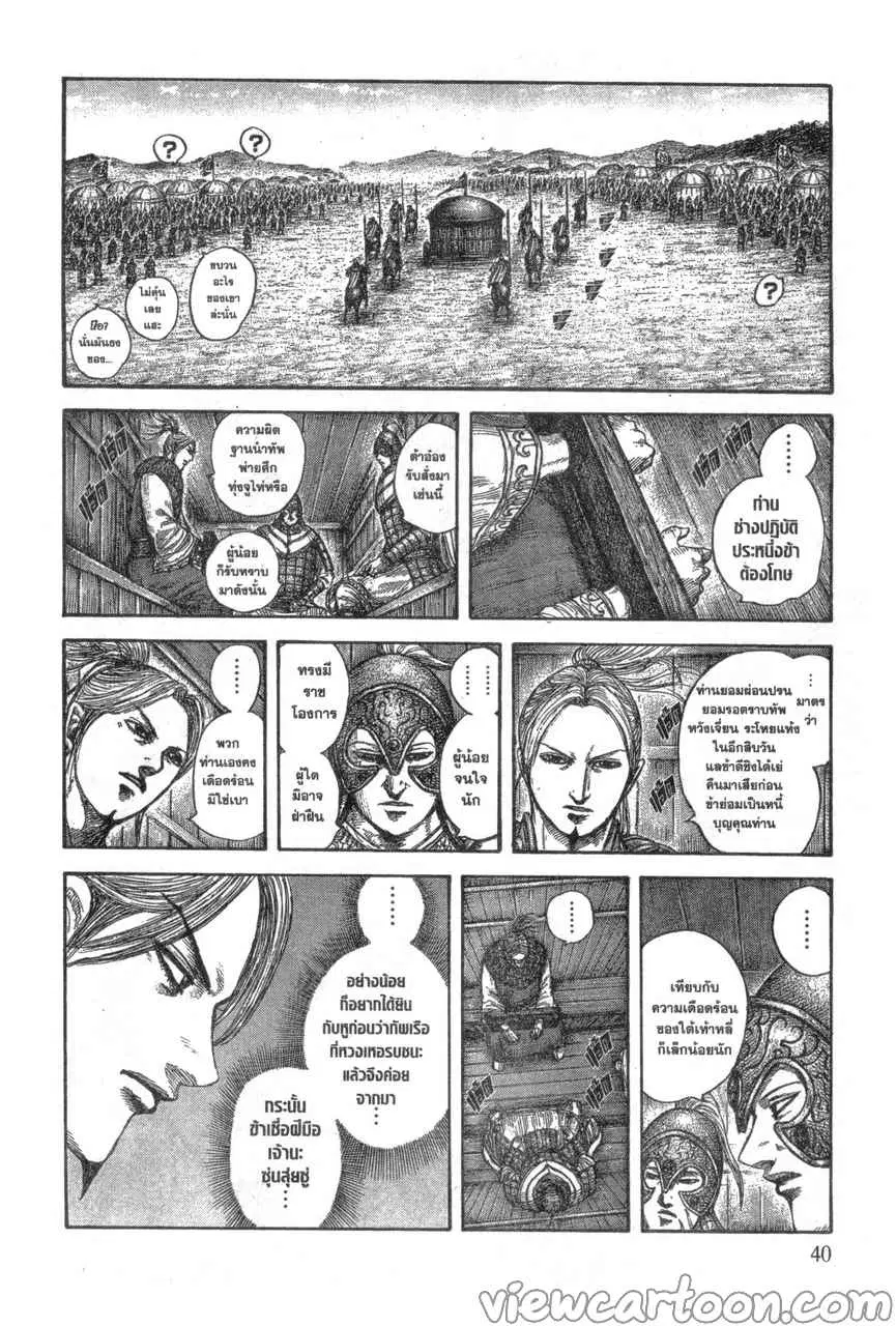 Kingdom ตอนที่ 637 หน้า 16