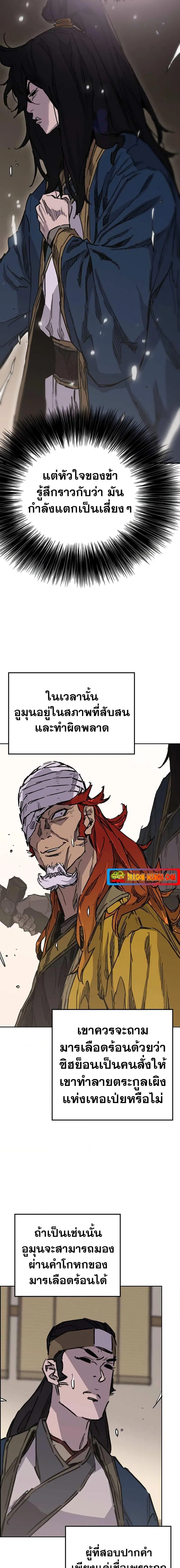 The Undefeatable Swordsman ตอนที่ 182 หน้า 12