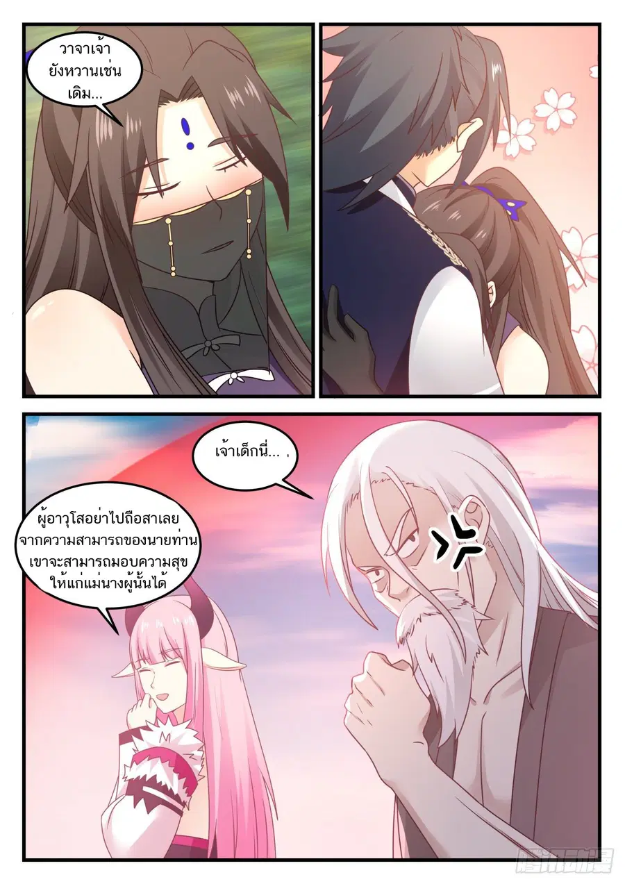 Martial Peak ตอนที่ 771 หน้า 9