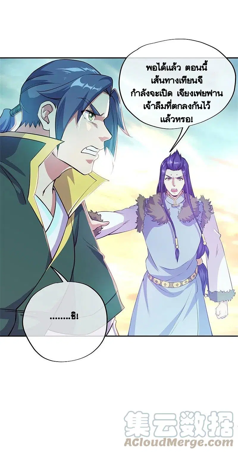 Peerless Battle Spirit ตอนที่ 374 หน้า 43