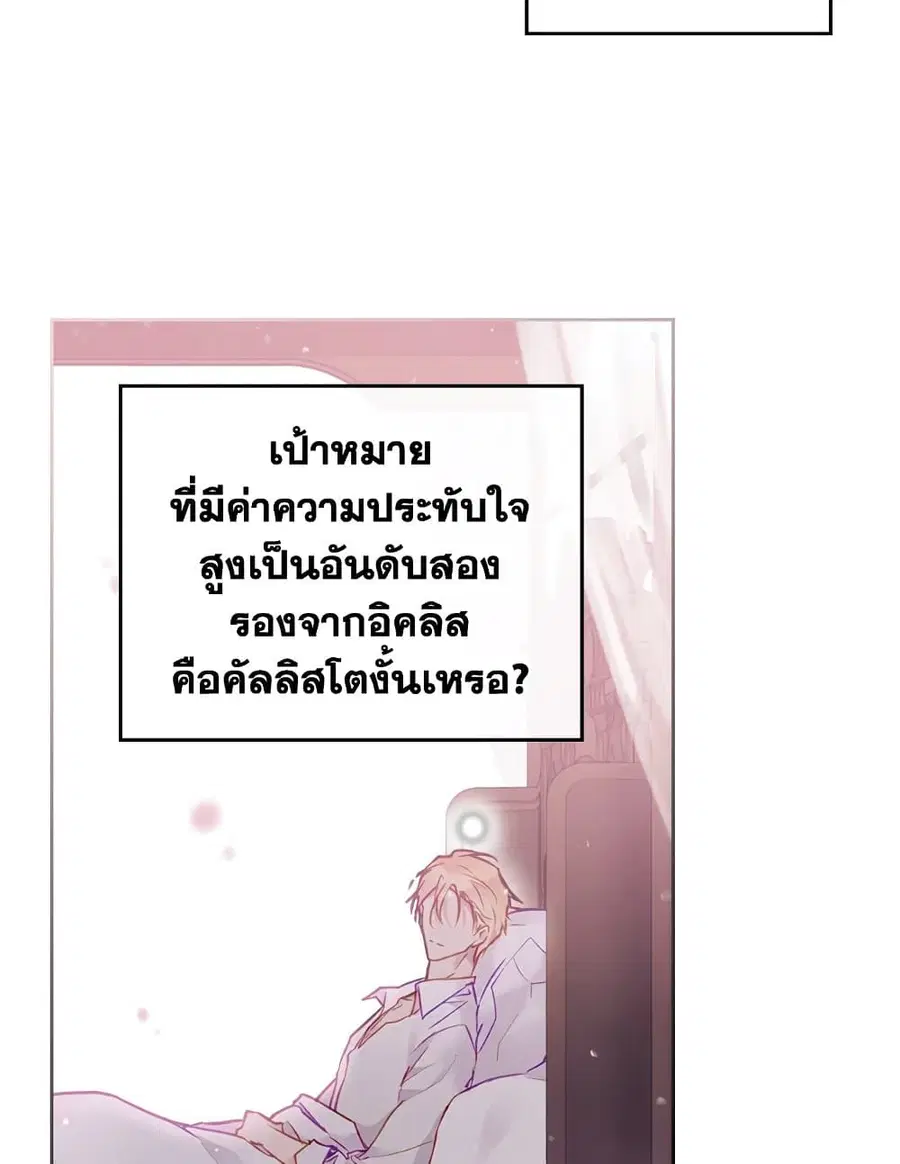 Death Is The Only Ending For The Villainess ตอนที่ 89 หน้า 33