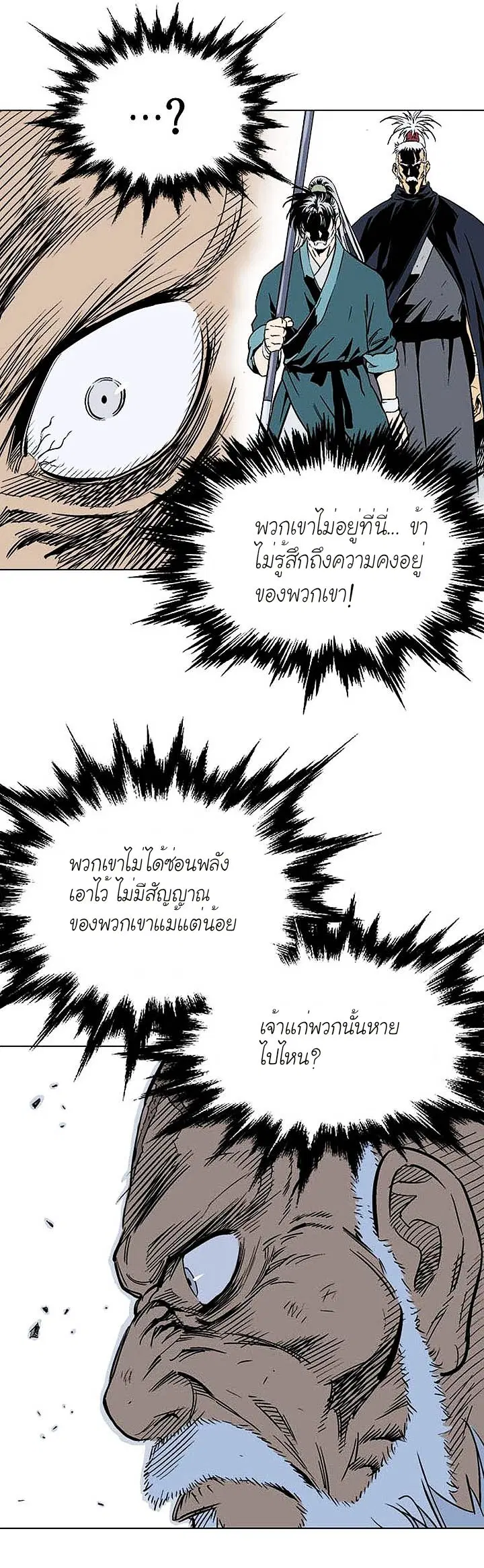 Gosu ตอนที่ 156 หน้า 29