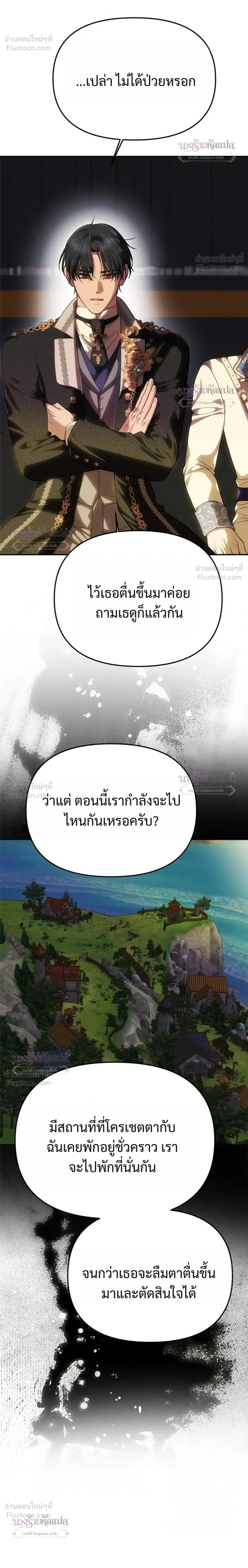 One Husband is Enough – เกมรักจับสามี ตอนที่ 106 หน้า 26
