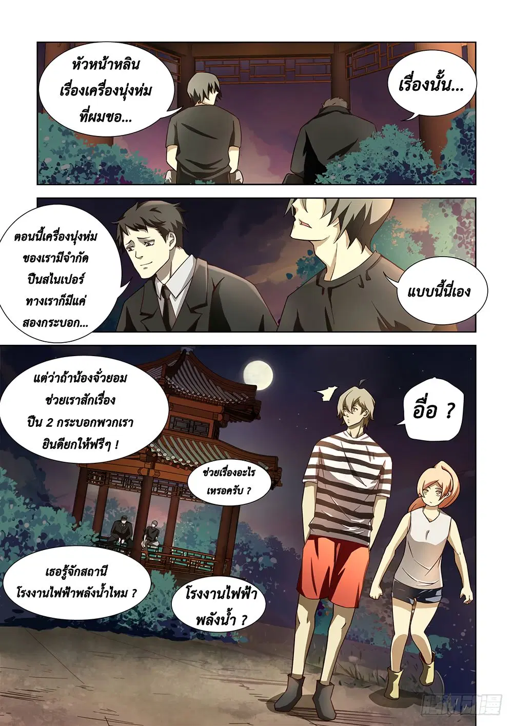 The Last Human ตอนที่ 77 หน้า 6