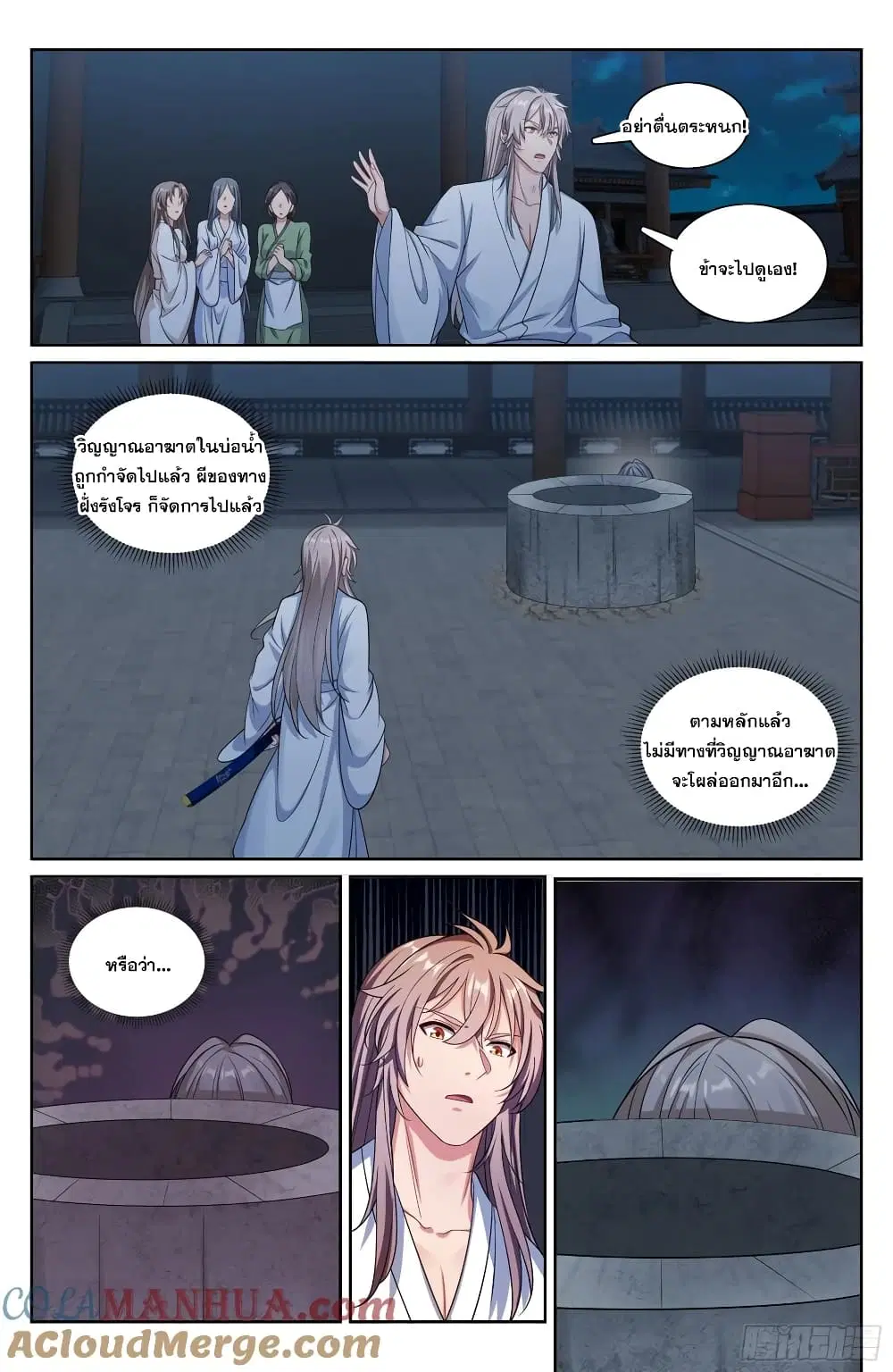 Nightwatcher ตอนที่ 212 หน้า 18