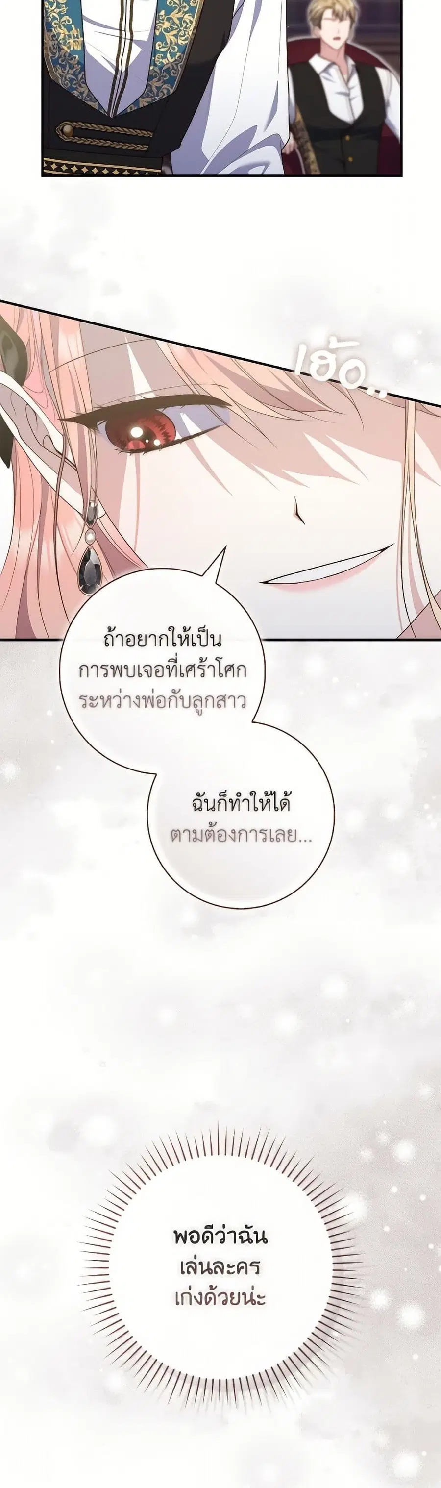Fortune-Telling Lady ตอนที่ 98 หน้า 31