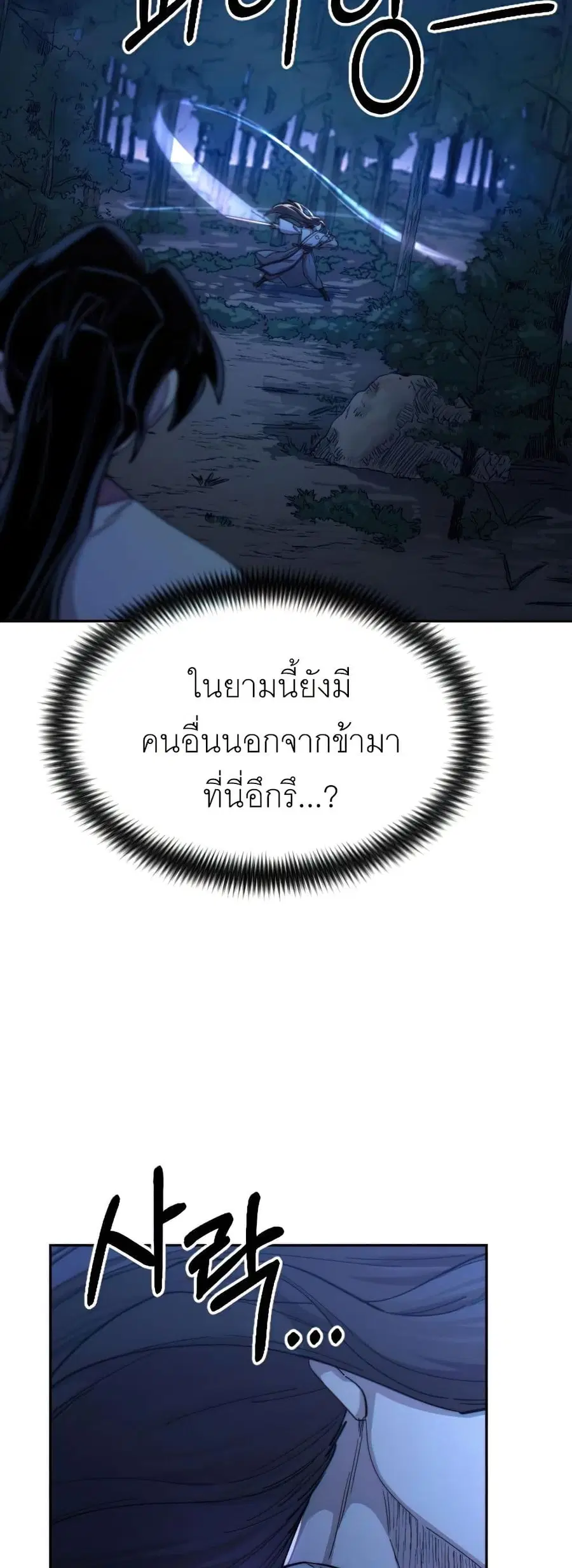 Return of the Mount Hua Sect ตอนที่ 35 หน้า 26