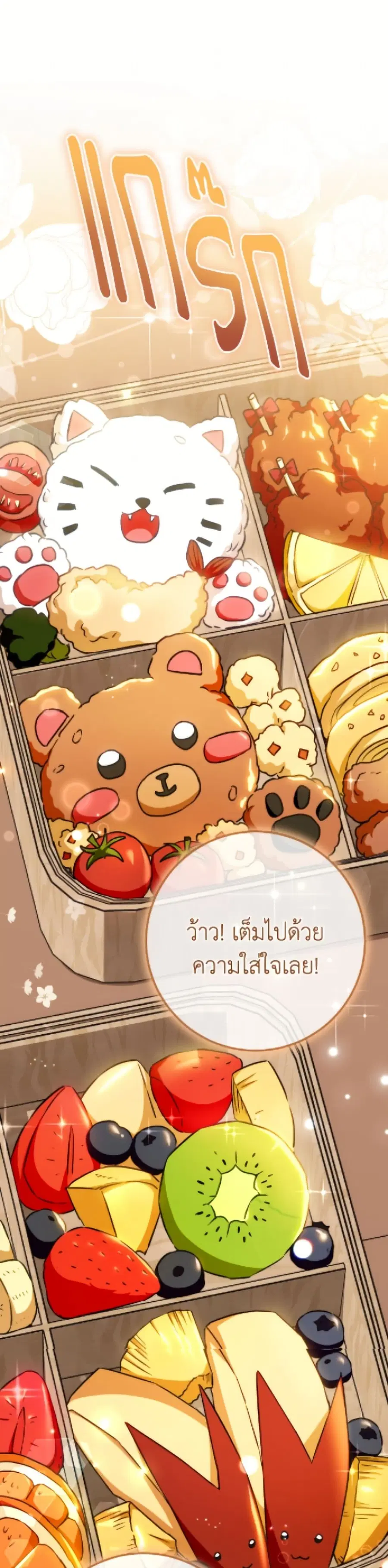 The Young Lady Is a Royal Chef ตอนที่ 171 หน้า 40